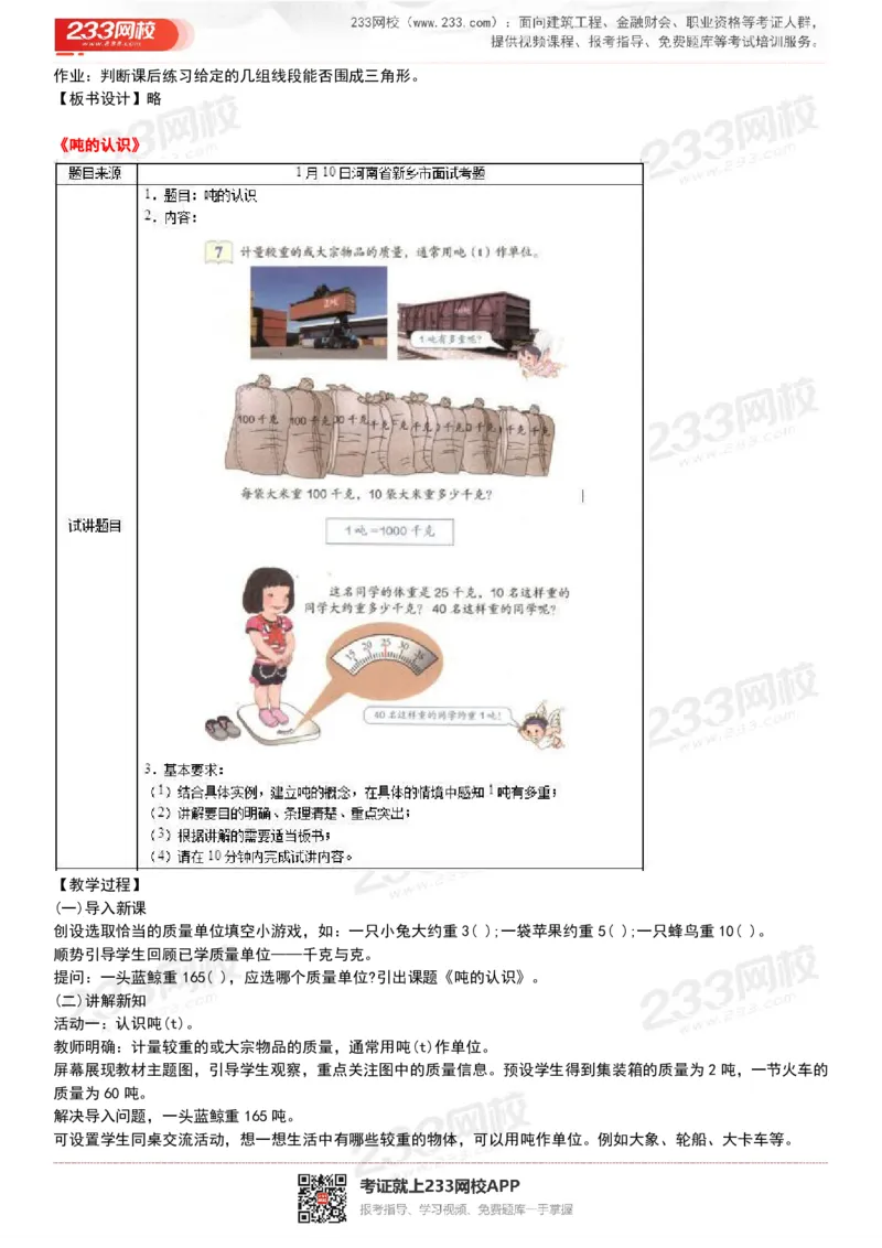 165821271932781_教资初高中_教资面试2025教资面试备考资料合集_教资面试资料合集_2025教资面试资料_25上教资面试中学合集_教资面试逐字稿_小学数学面试试讲稿180篇_小学数学试讲真题17-22