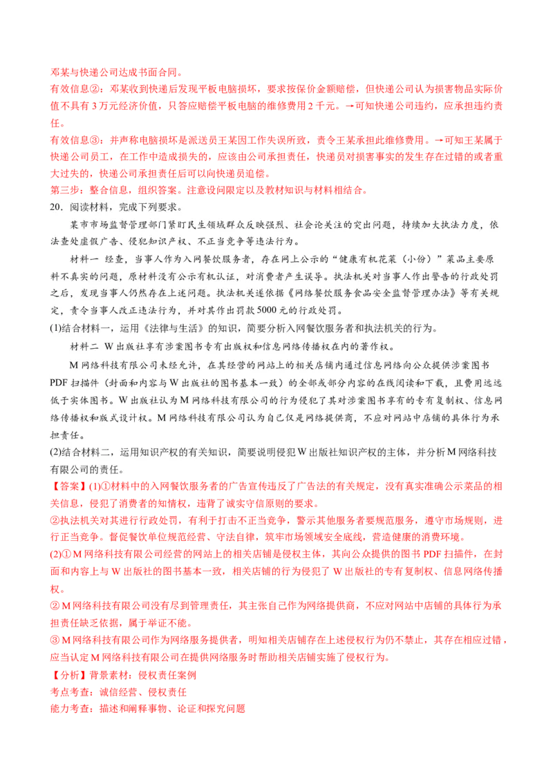 第一单元民事权利与义务（测试）（解析版）_8.2025政治总复习_2024年新高考资料_1.2024一轮复习_2024年高考政治一轮复习讲练测（新教材新高考）_选择性必修2
