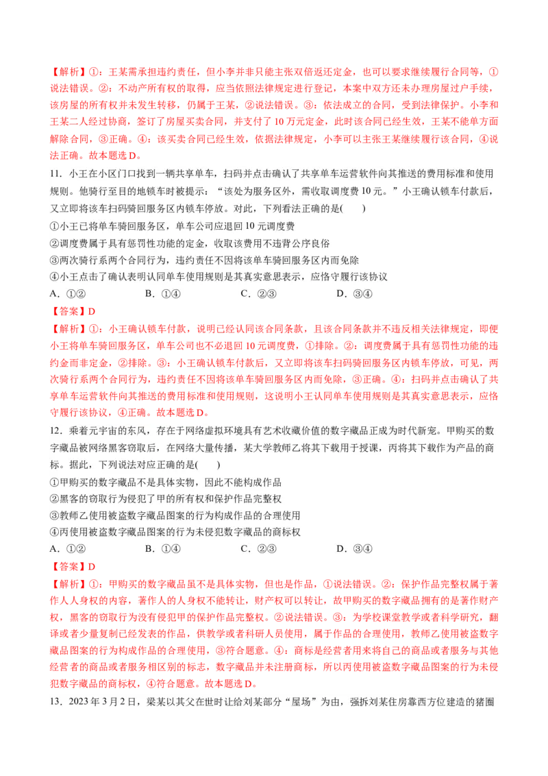 第一单元民事权利与义务（测试）（解析版）_8.2025政治总复习_2024年新高考资料_1.2024一轮复习_2024年高考政治一轮复习讲练测（新教材新高考）_选择性必修2