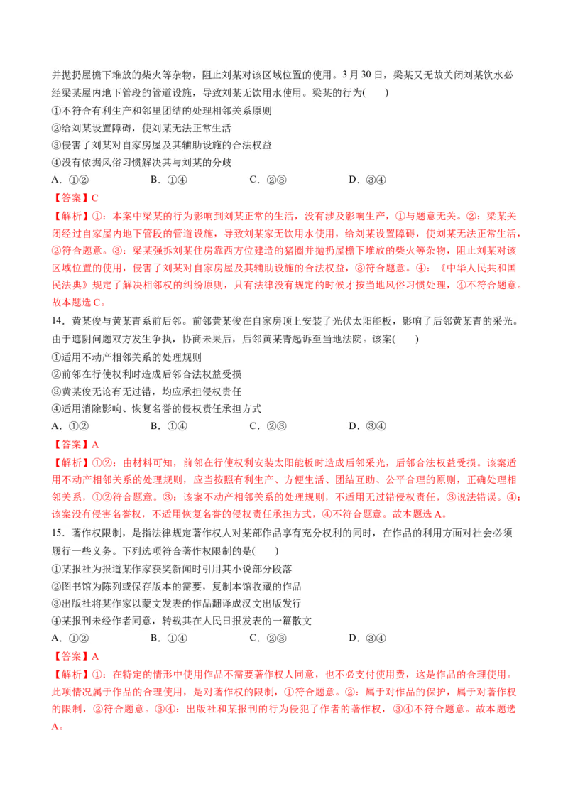 第一单元民事权利与义务（测试）（解析版）_8.2025政治总复习_2024年新高考资料_1.2024一轮复习_2024年高考政治一轮复习讲练测（新教材新高考）_选择性必修2