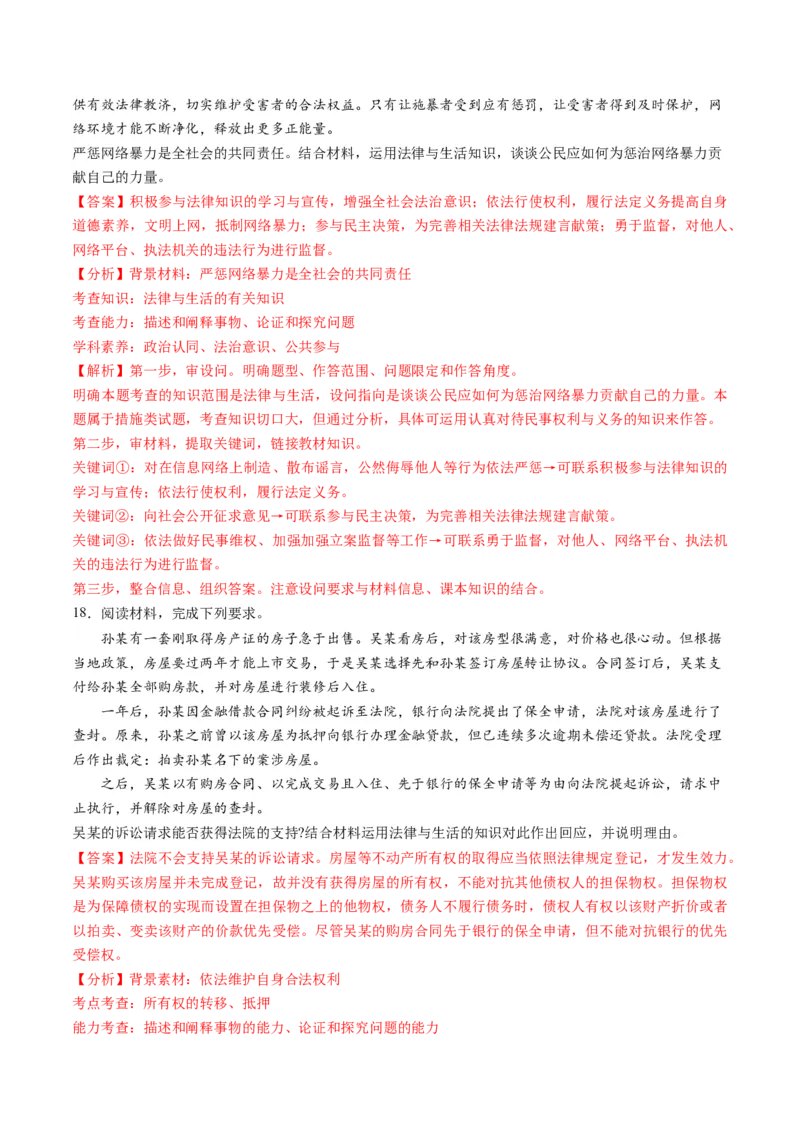 第一单元民事权利与义务（测试）（解析版）_8.2025政治总复习_2024年新高考资料_1.2024一轮复习_2024年高考政治一轮复习讲练测（新教材新高考）_选择性必修2