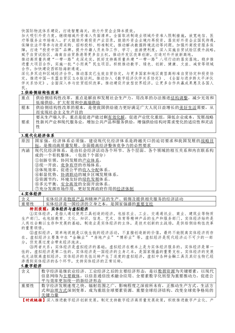第03课我国的经济发展（讲义）（解析版）_8.2025政治总复习_2025年新高考资料_一轮复习_2025年高考政治一轮复习讲练测（新教材新高考）（完结）_必修2（包含2024高考真题）