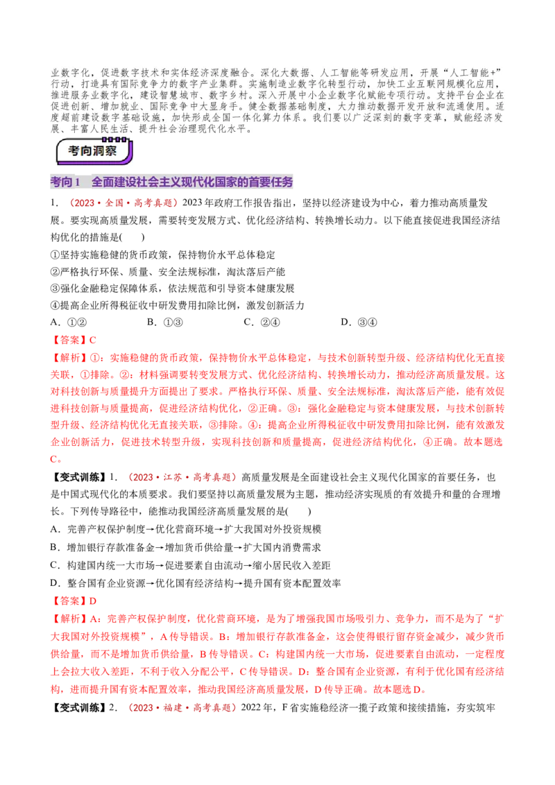 第03课我国的经济发展（讲义）（解析版）_8.2025政治总复习_2025年新高考资料_一轮复习_2025年高考政治一轮复习讲练测（新教材新高考）（完结）_必修2（包含2024高考真题）