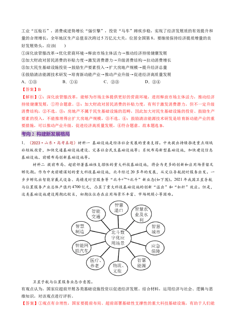 第03课我国的经济发展（讲义）（解析版）_8.2025政治总复习_2025年新高考资料_一轮复习_2025年高考政治一轮复习讲练测（新教材新高考）（完结）_必修2（包含2024高考真题）