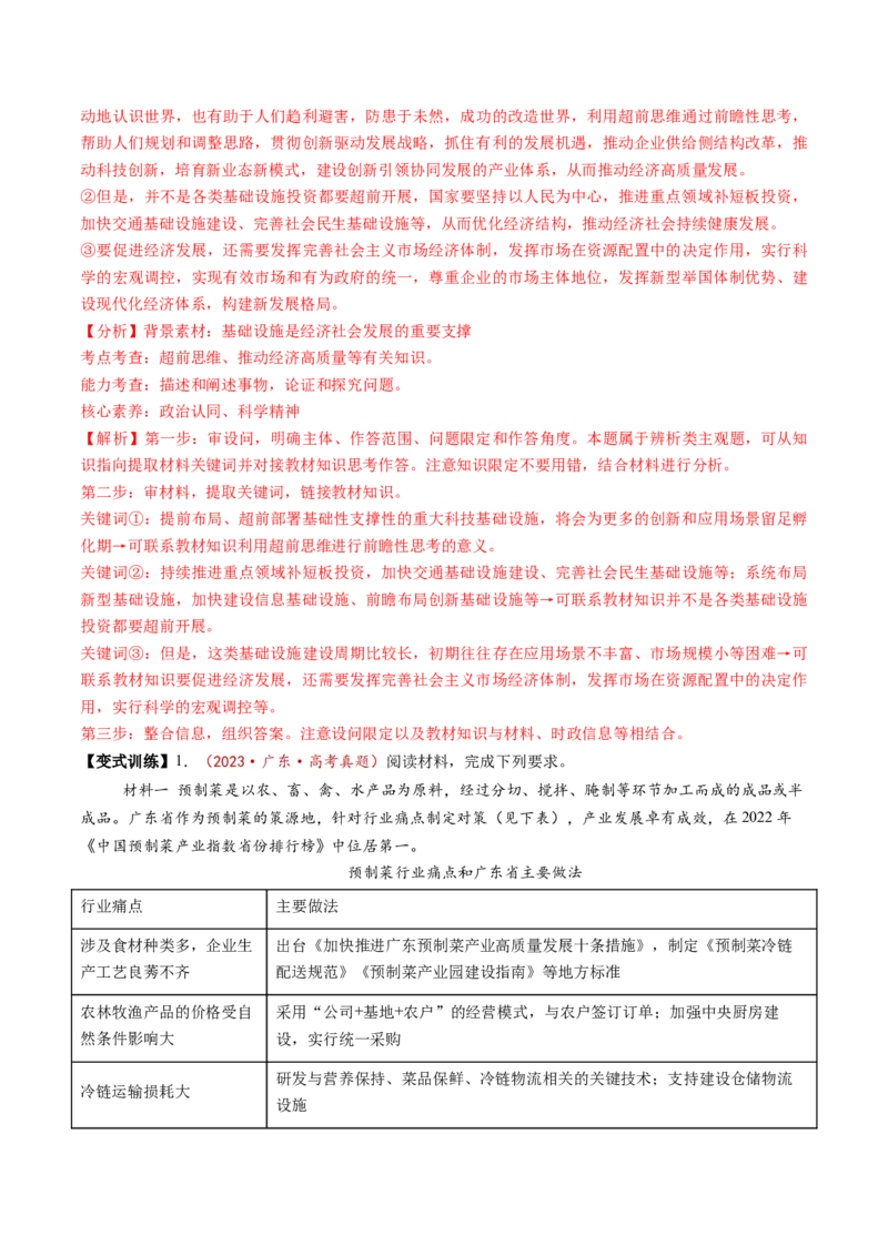 第03课我国的经济发展（讲义）（解析版）_8.2025政治总复习_2025年新高考资料_一轮复习_2025年高考政治一轮复习讲练测（新教材新高考）（完结）_必修2（包含2024高考真题）