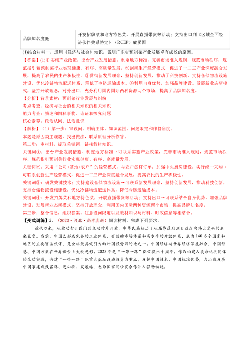 第03课我国的经济发展（讲义）（解析版）_8.2025政治总复习_2025年新高考资料_一轮复习_2025年高考政治一轮复习讲练测（新教材新高考）（完结）_必修2（包含2024高考真题）