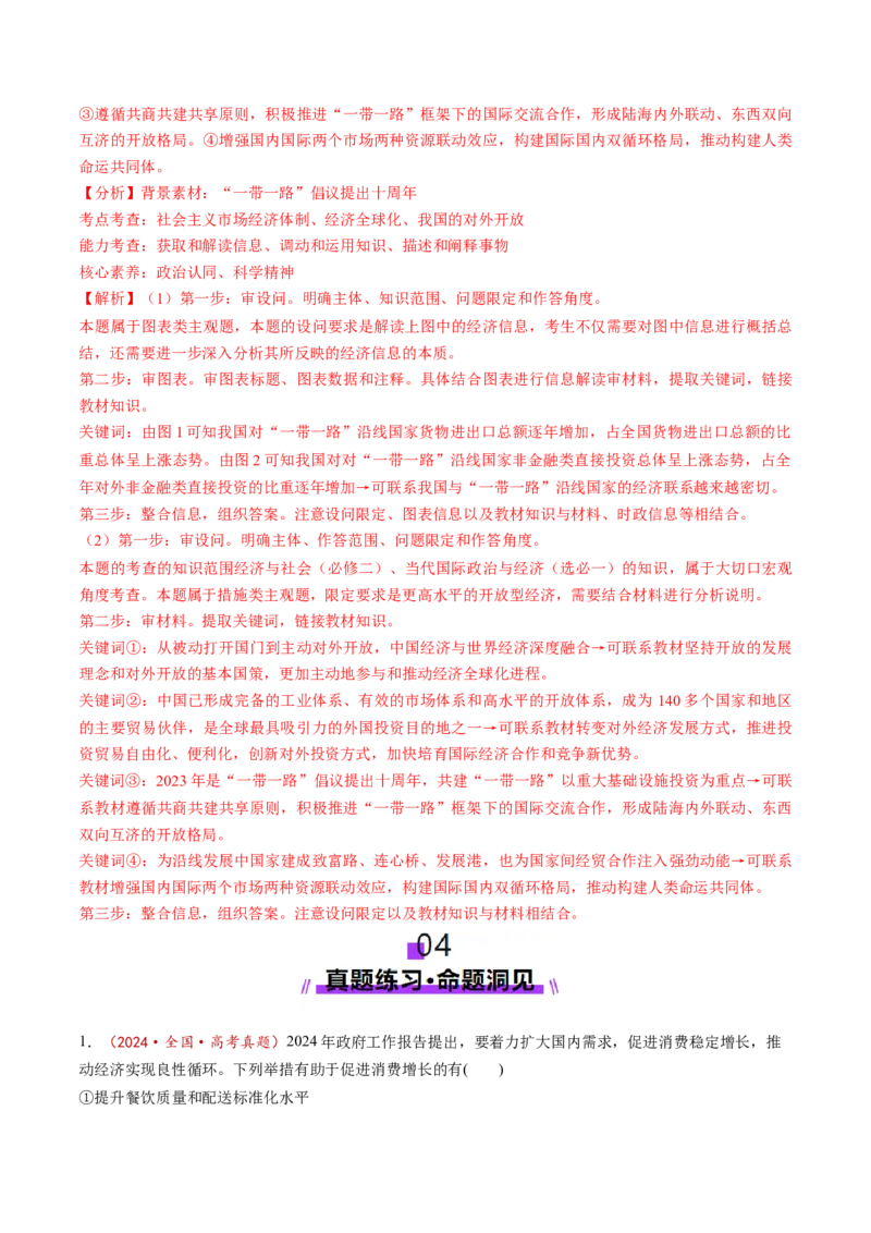 第03课我国的经济发展（讲义）（解析版）_8.2025政治总复习_2025年新高考资料_一轮复习_2025年高考政治一轮复习讲练测（新教材新高考）（完结）_必修2（包含2024高考真题）