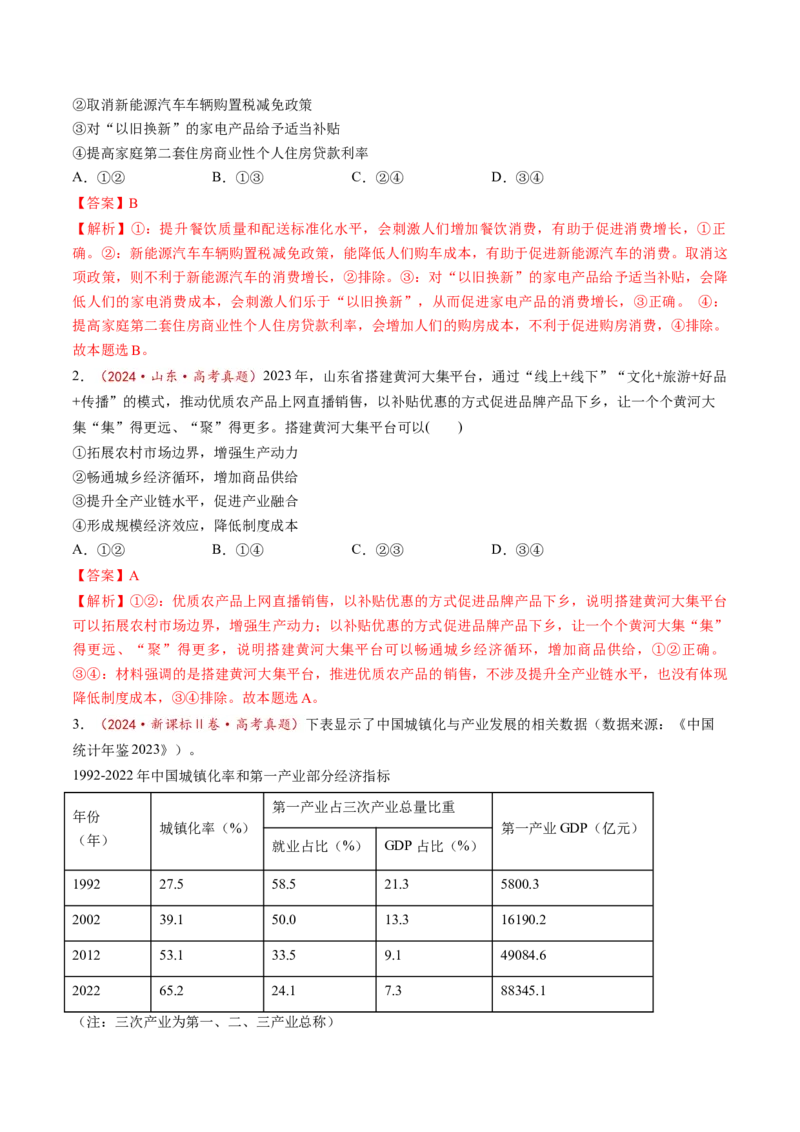 第03课我国的经济发展（讲义）（解析版）_8.2025政治总复习_2025年新高考资料_一轮复习_2025年高考政治一轮复习讲练测（新教材新高考）（完结）_必修2（包含2024高考真题）