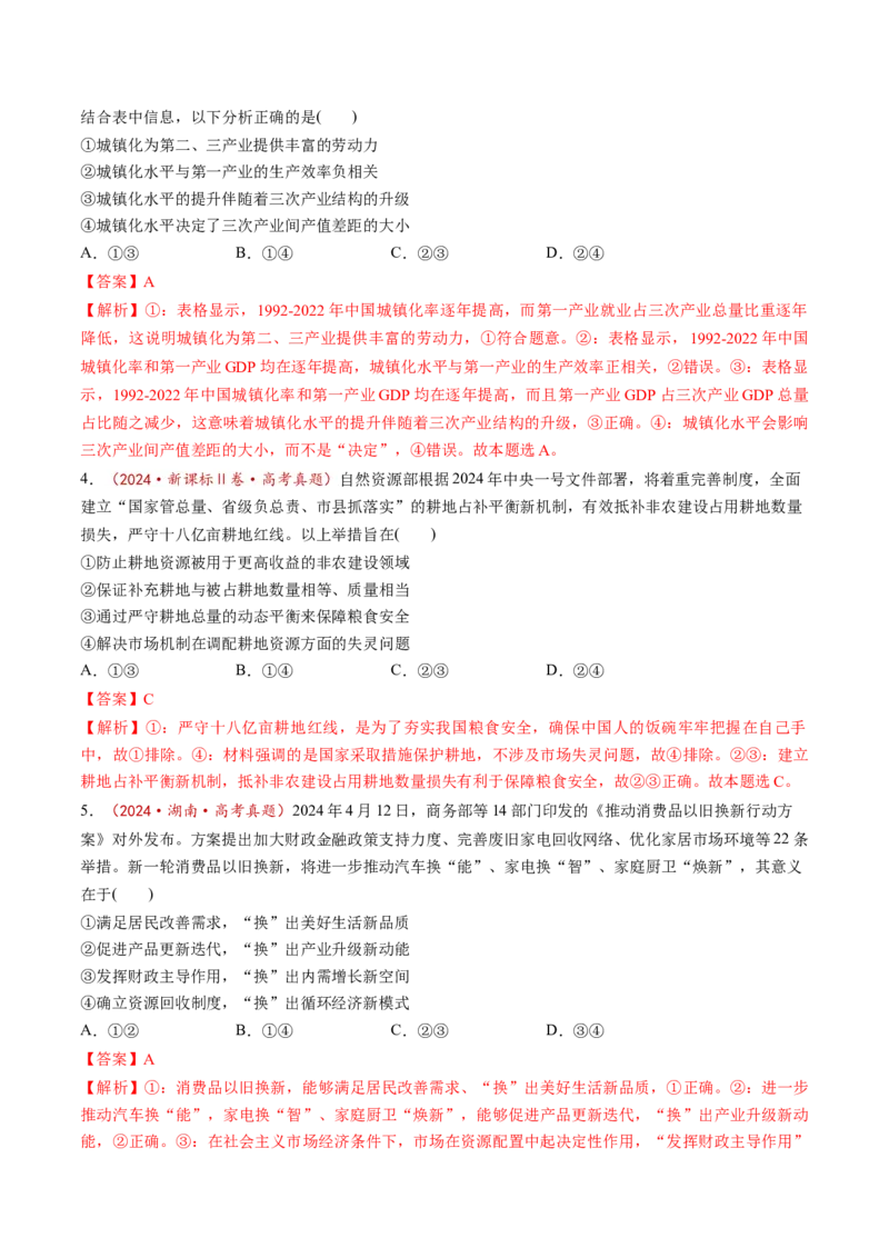 第03课我国的经济发展（讲义）（解析版）_8.2025政治总复习_2025年新高考资料_一轮复习_2025年高考政治一轮复习讲练测（新教材新高考）（完结）_必修2（包含2024高考真题）