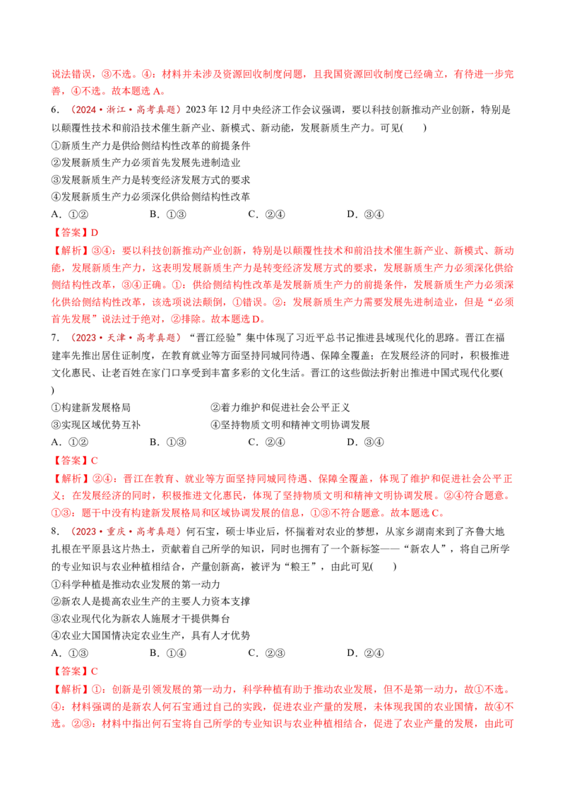 第03课我国的经济发展（讲义）（解析版）_8.2025政治总复习_2025年新高考资料_一轮复习_2025年高考政治一轮复习讲练测（新教材新高考）（完结）_必修2（包含2024高考真题）