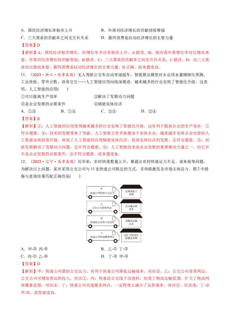 第03课我国的经济发展（讲义）（解析版）_8.2025政治总复习_2025年新高考资料_一轮复习_2025年高考政治一轮复习讲练测（新教材新高考）（完结）_必修2（包含2024高考真题）