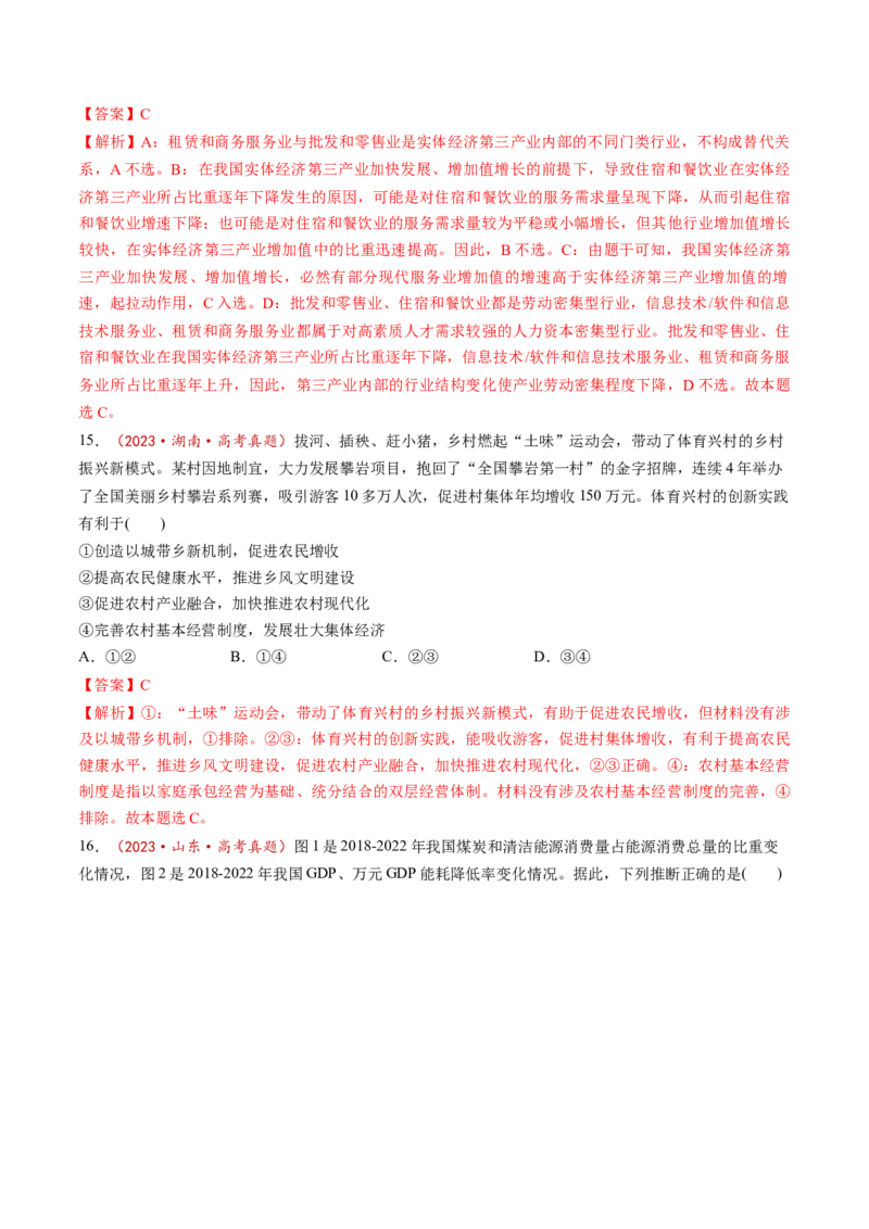 第03课我国的经济发展（讲义）（解析版）_8.2025政治总复习_2025年新高考资料_一轮复习_2025年高考政治一轮复习讲练测（新教材新高考）（完结）_必修2（包含2024高考真题）