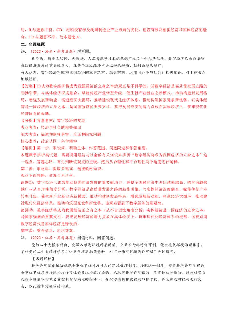 第03课我国的经济发展（讲义）（解析版）_8.2025政治总复习_2025年新高考资料_一轮复习_2025年高考政治一轮复习讲练测（新教材新高考）（完结）_必修2（包含2024高考真题）
