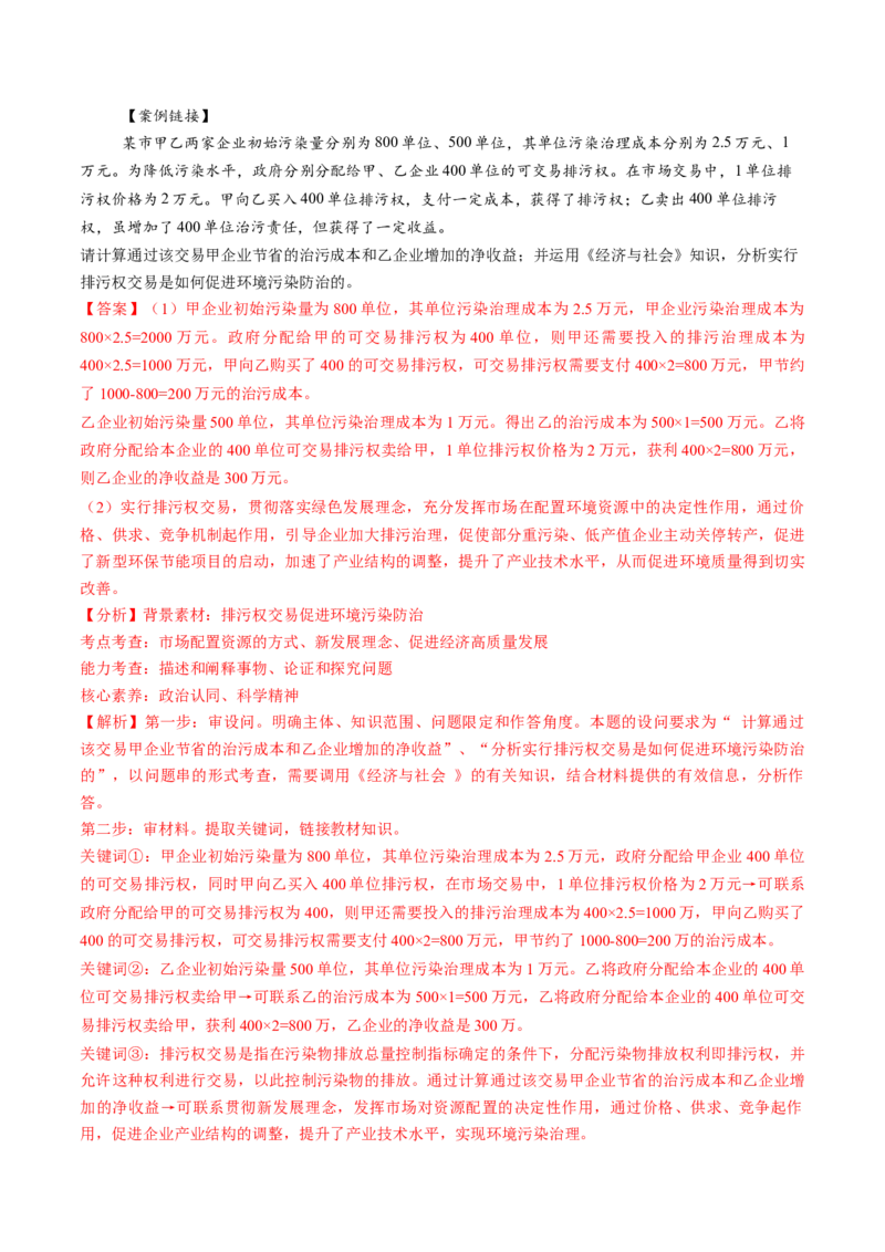 第03课我国的经济发展（讲义）（解析版）_8.2025政治总复习_2025年新高考资料_一轮复习_2025年高考政治一轮复习讲练测（新教材新高考）（完结）_必修2（包含2024高考真题）