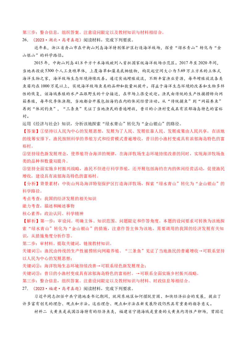 第03课我国的经济发展（讲义）（解析版）_8.2025政治总复习_2025年新高考资料_一轮复习_2025年高考政治一轮复习讲练测（新教材新高考）（完结）_必修2（包含2024高考真题）