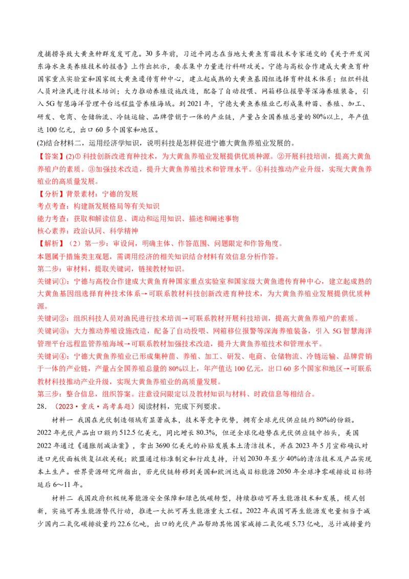 第03课我国的经济发展（讲义）（解析版）_8.2025政治总复习_2025年新高考资料_一轮复习_2025年高考政治一轮复习讲练测（新教材新高考）（完结）_必修2（包含2024高考真题）