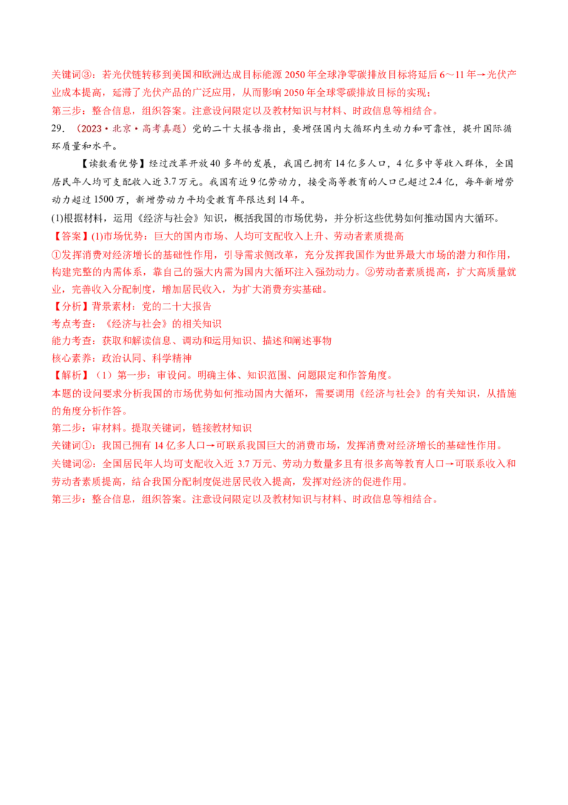 第03课我国的经济发展（讲义）（解析版）_8.2025政治总复习_2025年新高考资料_一轮复习_2025年高考政治一轮复习讲练测（新教材新高考）（完结）_必修2（包含2024高考真题）