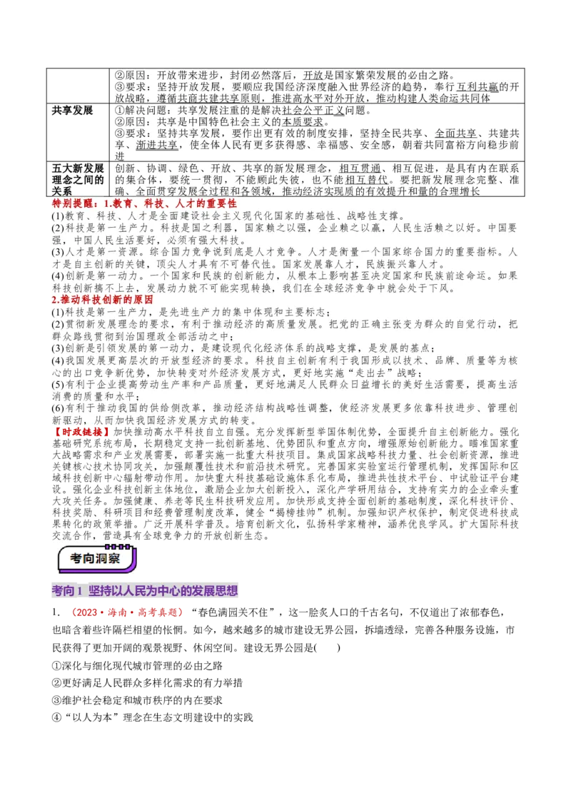 第03课我国的经济发展（讲义）（解析版）_8.2025政治总复习_2025年新高考资料_一轮复习_2025年高考政治一轮复习讲练测（新教材新高考）（完结）_必修2（包含2024高考真题）