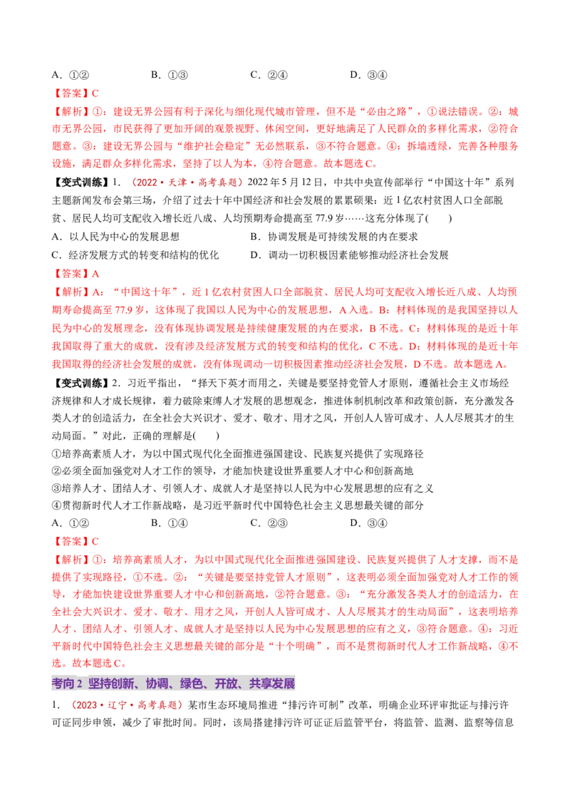 第03课我国的经济发展（讲义）（解析版）_8.2025政治总复习_2025年新高考资料_一轮复习_2025年高考政治一轮复习讲练测（新教材新高考）（完结）_必修2（包含2024高考真题）