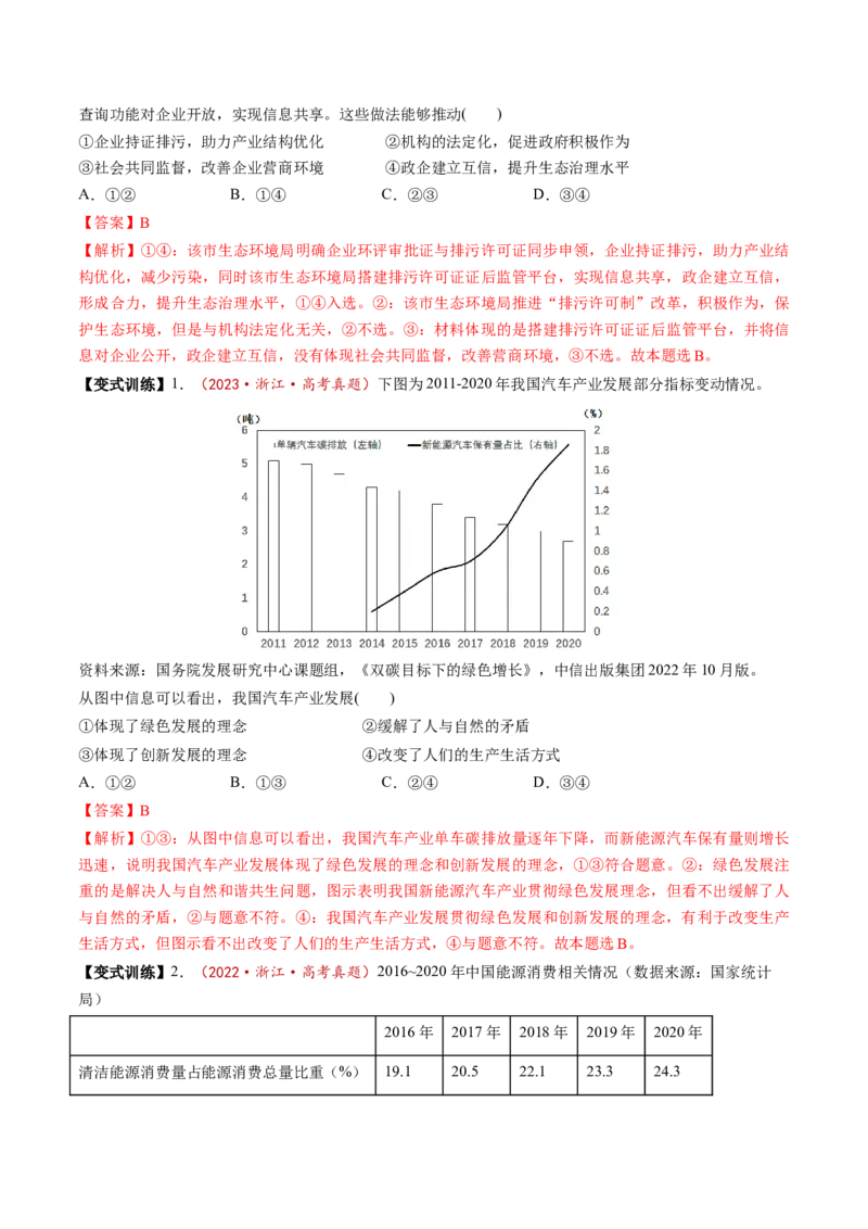 第03课我国的经济发展（讲义）（解析版）_8.2025政治总复习_2025年新高考资料_一轮复习_2025年高考政治一轮复习讲练测（新教材新高考）（完结）_必修2（包含2024高考真题）