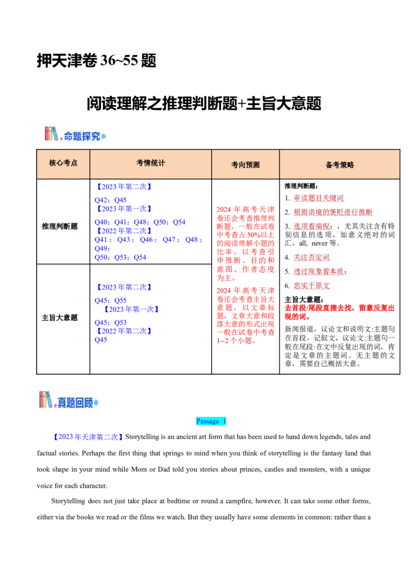 押天津卷36~55题阅读理解之推理判断题+主旨大意题（解析版）_3.2025英语总复习_2024年新高考资料_5.2024三轮冲刺_备战2024年高考英语临考题号押题（天津专用）322996310