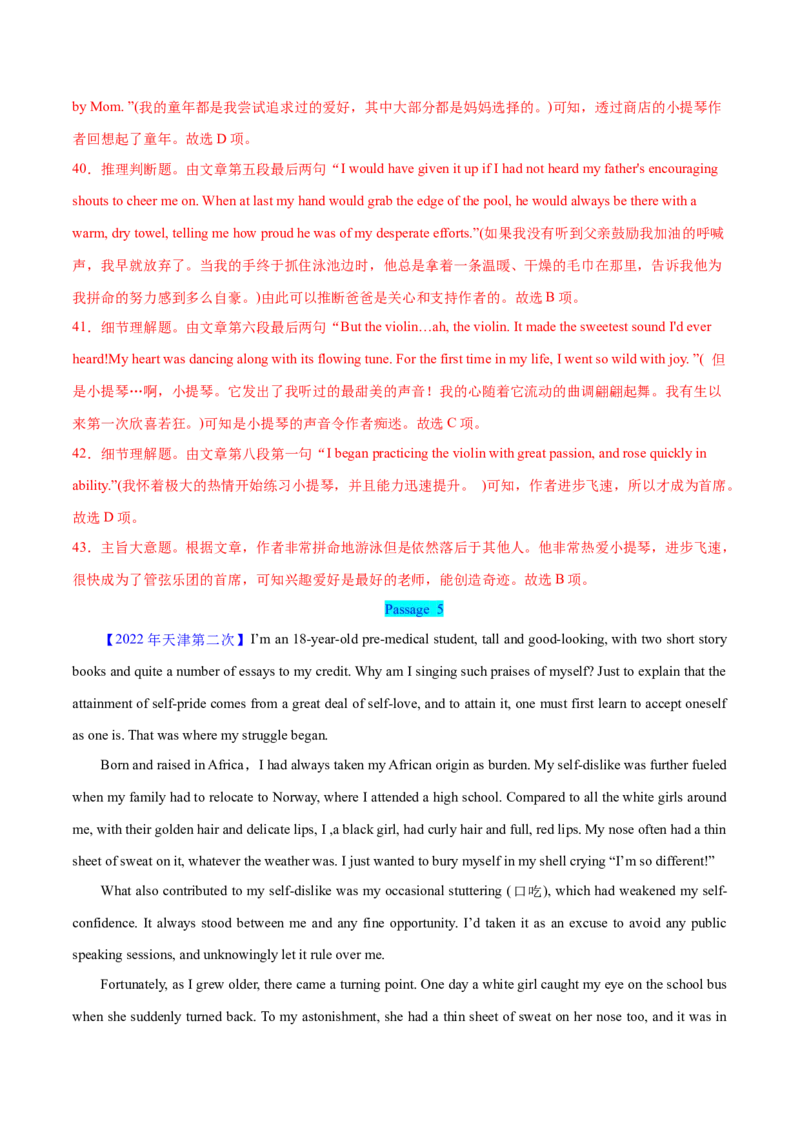 押天津卷36~55题阅读理解之推理判断题+主旨大意题（解析版）_3.2025英语总复习_2024年新高考资料_5.2024三轮冲刺_备战2024年高考英语临考题号押题（天津专用）322996310