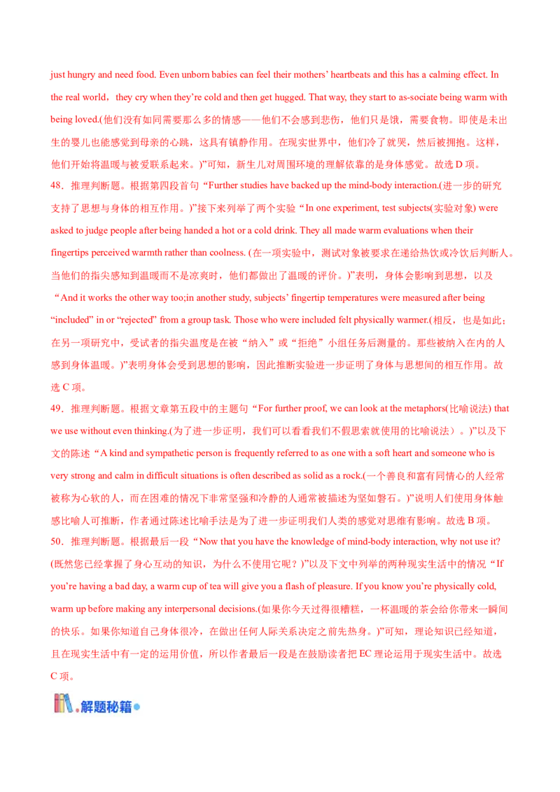 押天津卷36~55题阅读理解之推理判断题+主旨大意题（解析版）_3.2025英语总复习_2024年新高考资料_5.2024三轮冲刺_备战2024年高考英语临考题号押题（天津专用）322996310