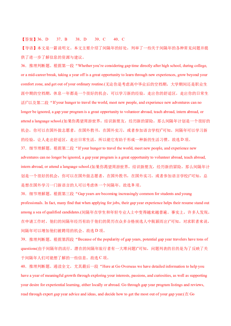 押天津卷36~55题阅读理解之推理判断题+主旨大意题（解析版）_3.2025英语总复习_2024年新高考资料_5.2024三轮冲刺_备战2024年高考英语临考题号押题（天津专用）322996310