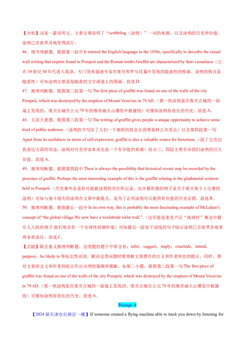押天津卷36~55题阅读理解之推理判断题+主旨大意题（解析版）_3.2025英语总复习_2024年新高考资料_5.2024三轮冲刺_备战2024年高考英语临考题号押题（天津专用）322996310