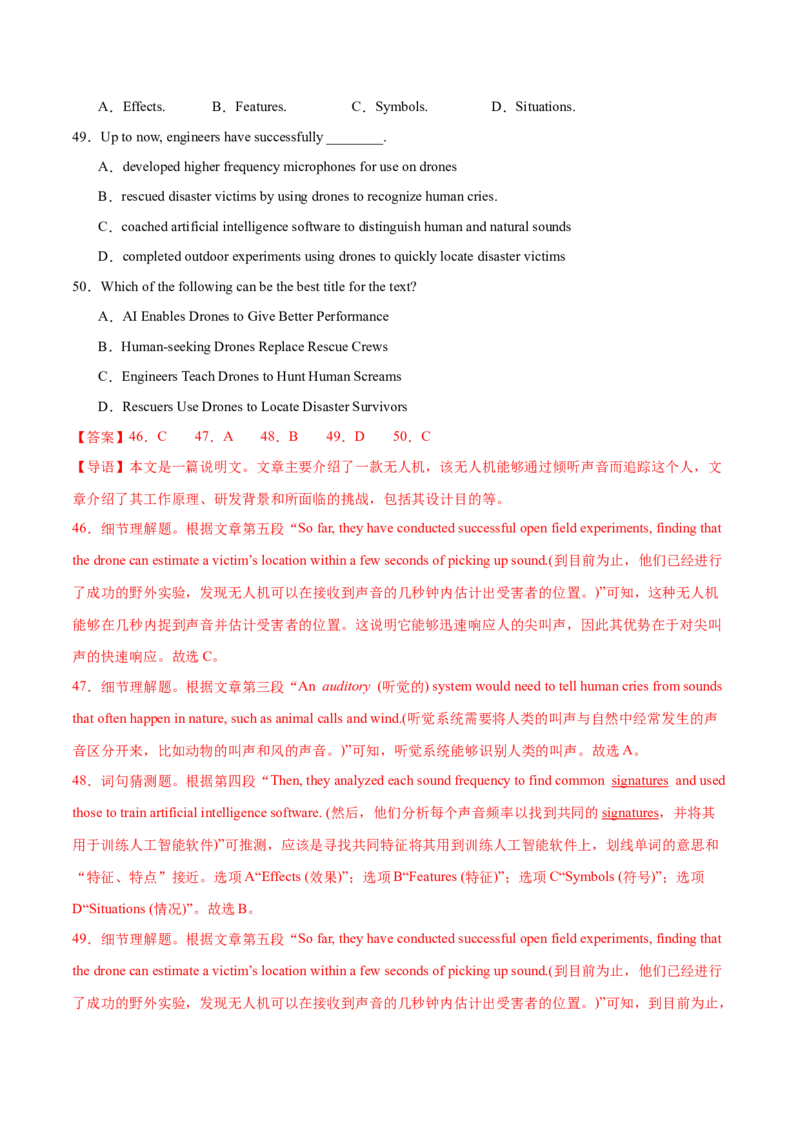 押天津卷36~55题阅读理解之推理判断题+主旨大意题（解析版）_3.2025英语总复习_2024年新高考资料_5.2024三轮冲刺_备战2024年高考英语临考题号押题（天津专用）322996310