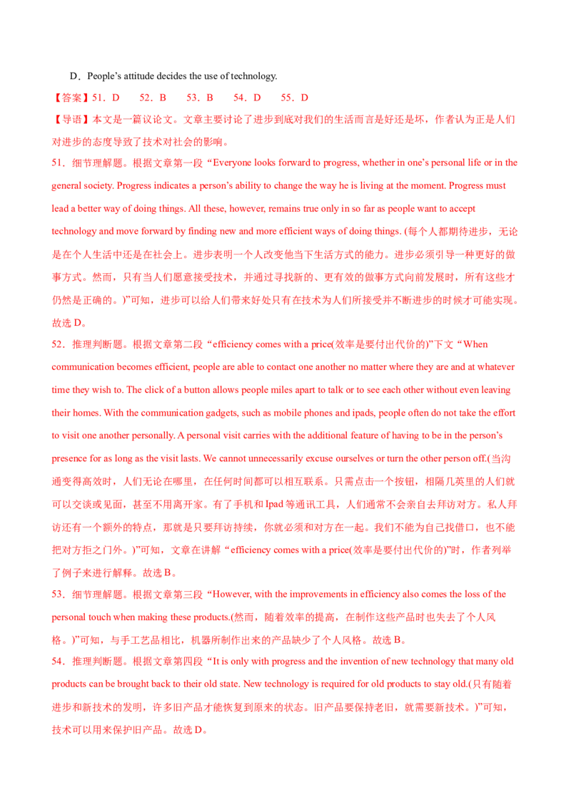 押天津卷36~55题阅读理解之推理判断题+主旨大意题（解析版）_3.2025英语总复习_2024年新高考资料_5.2024三轮冲刺_备战2024年高考英语临考题号押题（天津专用）322996310