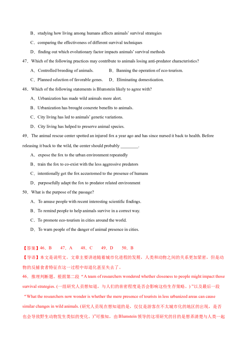 押天津卷36~55题阅读理解之推理判断题+主旨大意题（解析版）_3.2025英语总复习_2024年新高考资料_5.2024三轮冲刺_备战2024年高考英语临考题号押题（天津专用）322996310