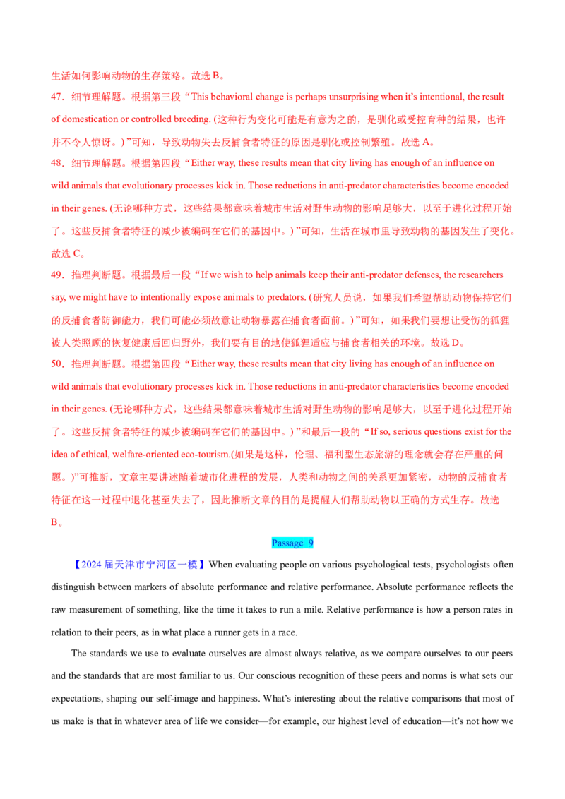 押天津卷36~55题阅读理解之推理判断题+主旨大意题（解析版）_3.2025英语总复习_2024年新高考资料_5.2024三轮冲刺_备战2024年高考英语临考题号押题（天津专用）322996310