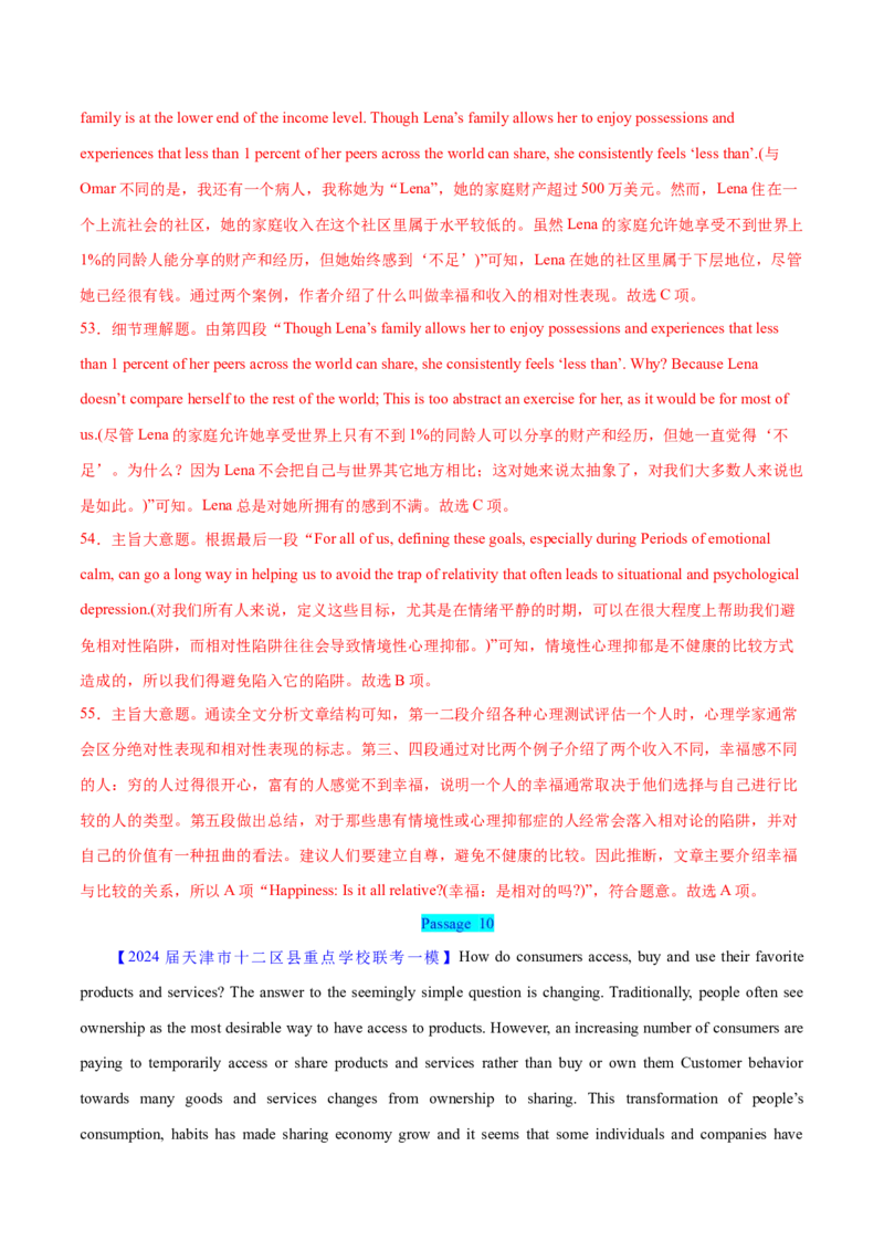 押天津卷36~55题阅读理解之推理判断题+主旨大意题（解析版）_3.2025英语总复习_2024年新高考资料_5.2024三轮冲刺_备战2024年高考英语临考题号押题（天津专用）322996310