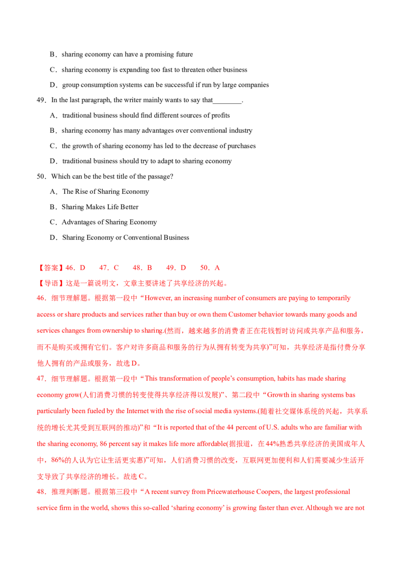 押天津卷36~55题阅读理解之推理判断题+主旨大意题（解析版）_3.2025英语总复习_2024年新高考资料_5.2024三轮冲刺_备战2024年高考英语临考题号押题（天津专用）322996310