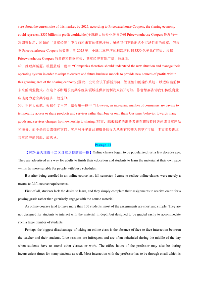 押天津卷36~55题阅读理解之推理判断题+主旨大意题（解析版）_3.2025英语总复习_2024年新高考资料_5.2024三轮冲刺_备战2024年高考英语临考题号押题（天津专用）322996310