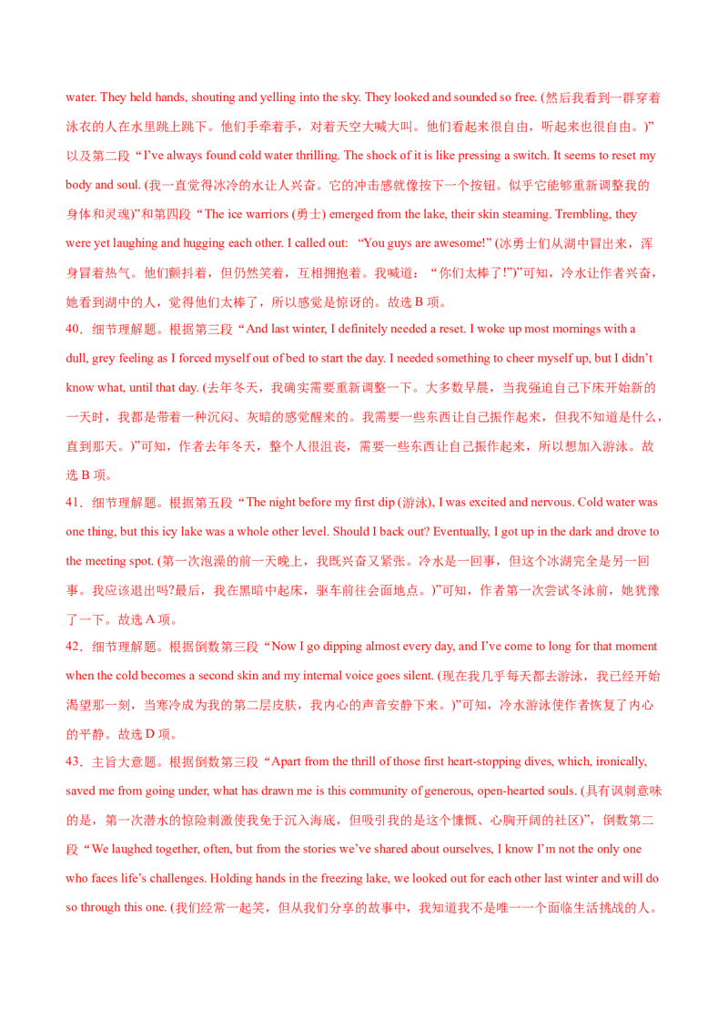 押天津卷36~55题阅读理解之推理判断题+主旨大意题（解析版）_3.2025英语总复习_2024年新高考资料_5.2024三轮冲刺_备战2024年高考英语临考题号押题（天津专用）322996310