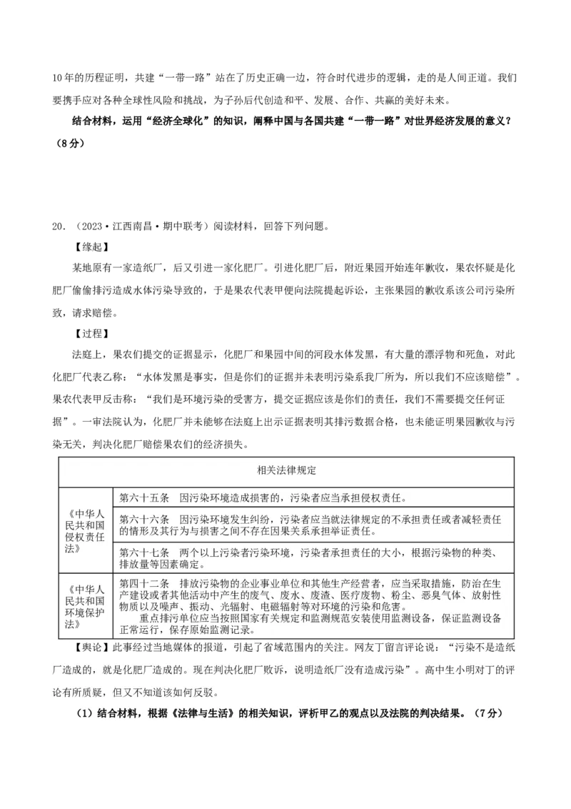 黄金卷02-赢在高考&middot;黄金8卷备战2024年高考政治模拟卷（湖南专用）（考试版）_8.2025政治总复习_2024年新高考资料_4.2024高考模拟预测试卷