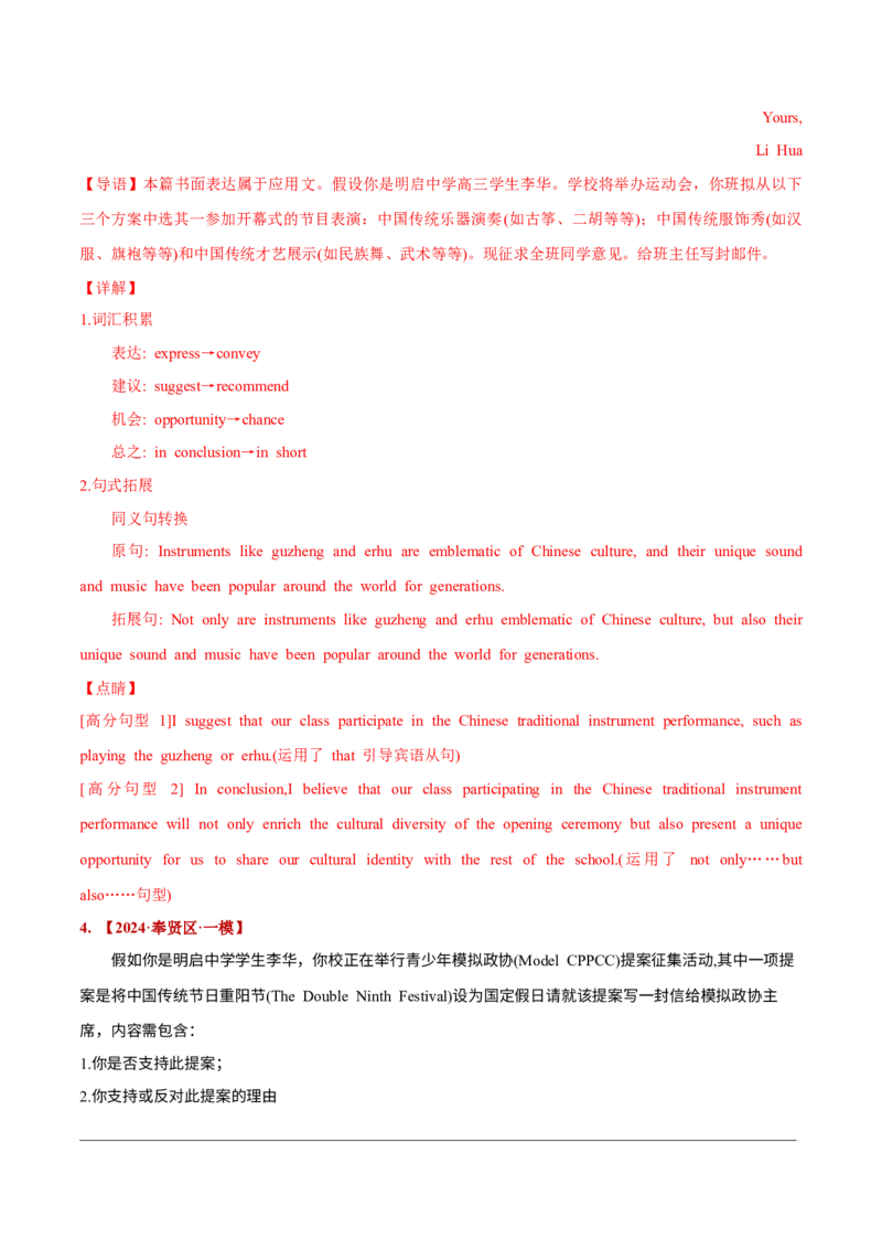 押上海卷76题写作（解析版）_3.2025英语总复习_2024年新高考资料_5.2024三轮冲刺_备战2024年高考英语临考题号押题（上海专用）322953311