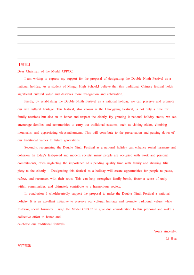 押上海卷76题写作（解析版）_3.2025英语总复习_2024年新高考资料_5.2024三轮冲刺_备战2024年高考英语临考题号押题（上海专用）322953311