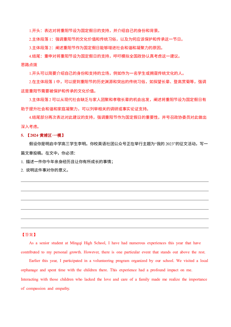 押上海卷76题写作（解析版）_3.2025英语总复习_2024年新高考资料_5.2024三轮冲刺_备战2024年高考英语临考题号押题（上海专用）322953311