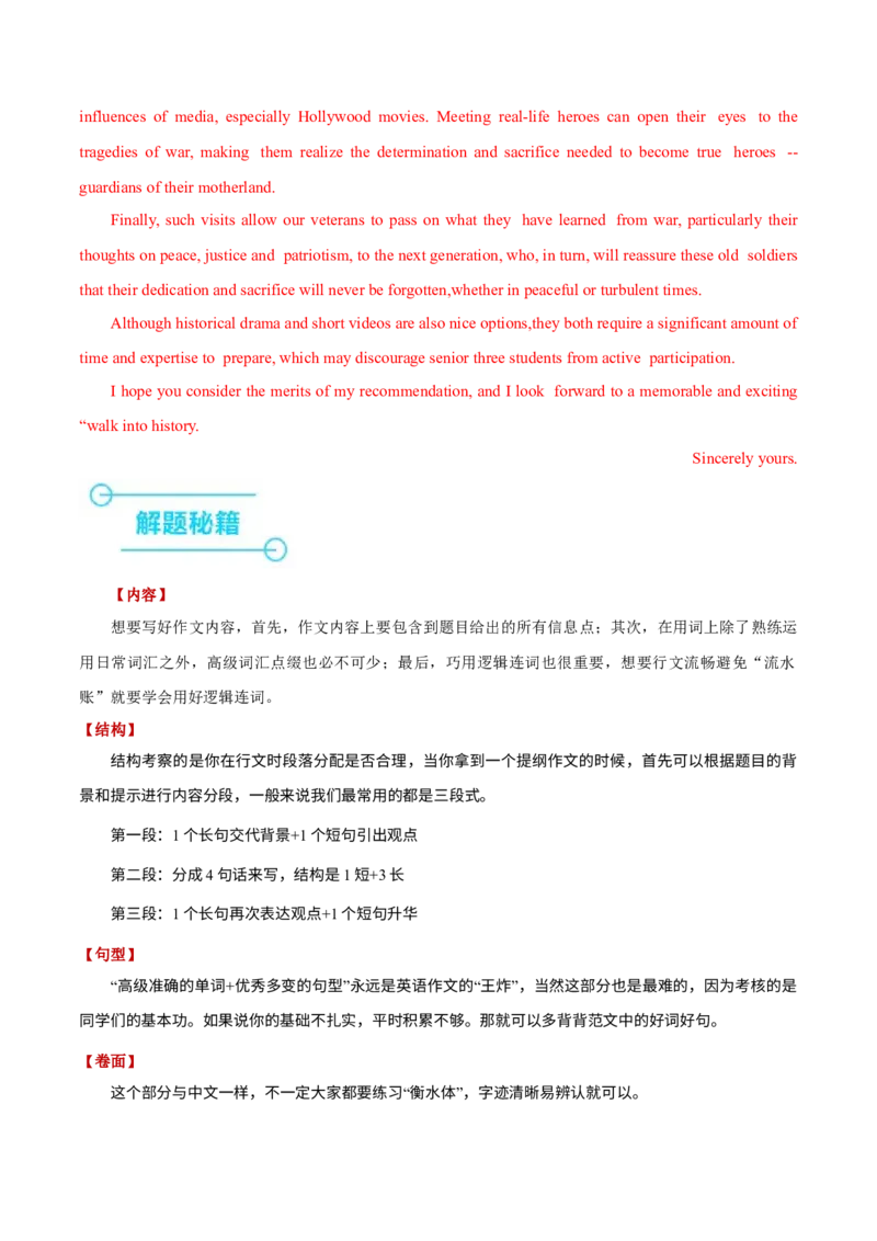 押上海卷76题写作（解析版）_3.2025英语总复习_2024年新高考资料_5.2024三轮冲刺_备战2024年高考英语临考题号押题（上海专用）322953311