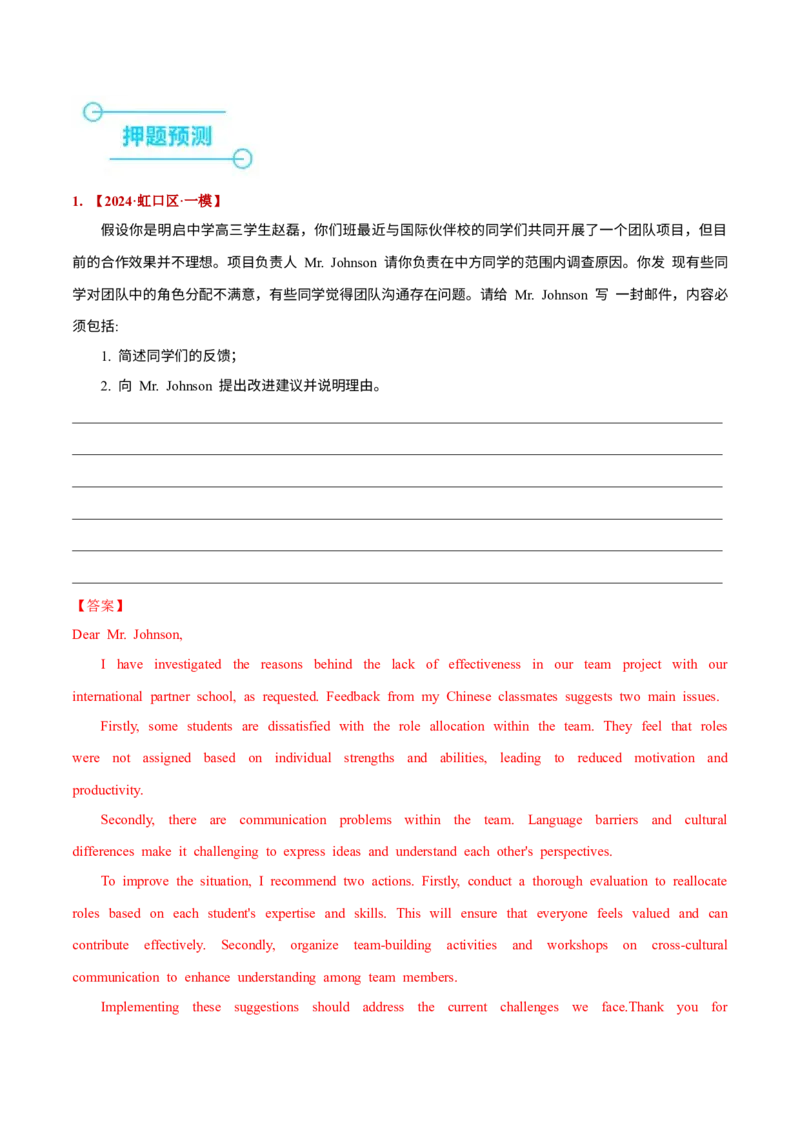 押上海卷76题写作（解析版）_3.2025英语总复习_2024年新高考资料_5.2024三轮冲刺_备战2024年高考英语临考题号押题（上海专用）322953311
