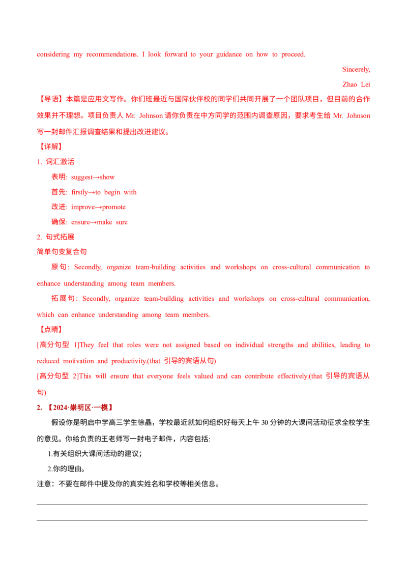 押上海卷76题写作（解析版）_3.2025英语总复习_2024年新高考资料_5.2024三轮冲刺_备战2024年高考英语临考题号押题（上海专用）322953311