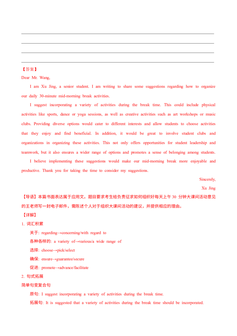 押上海卷76题写作（解析版）_3.2025英语总复习_2024年新高考资料_5.2024三轮冲刺_备战2024年高考英语临考题号押题（上海专用）322953311