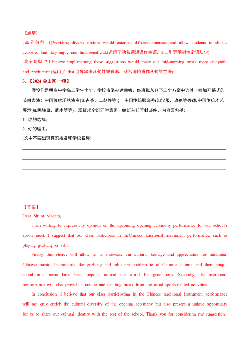 押上海卷76题写作（解析版）_3.2025英语总复习_2024年新高考资料_5.2024三轮冲刺_备战2024年高考英语临考题号押题（上海专用）322953311