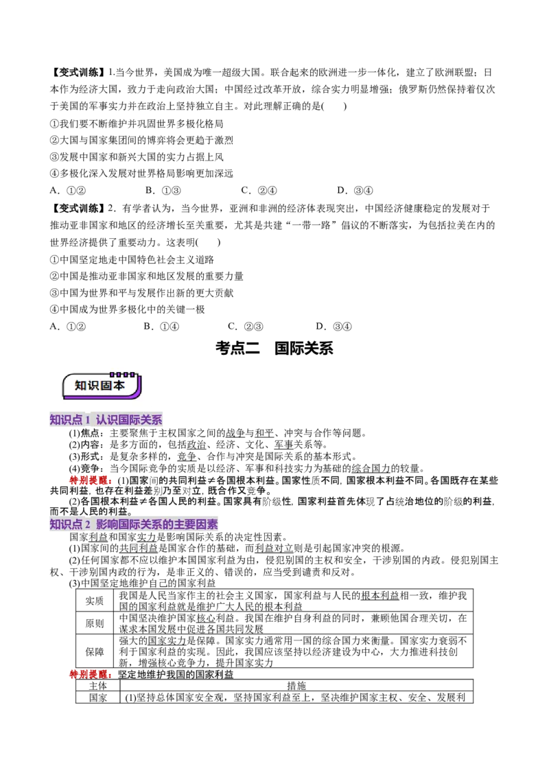 第03课多极化趋势（讲义）（原卷版）_8.2025政治总复习_2025年新高考资料_一轮复习_2025年高考政治一轮复习讲练测（新教材新高考）（完结）_选必1（包含2024高考真题）