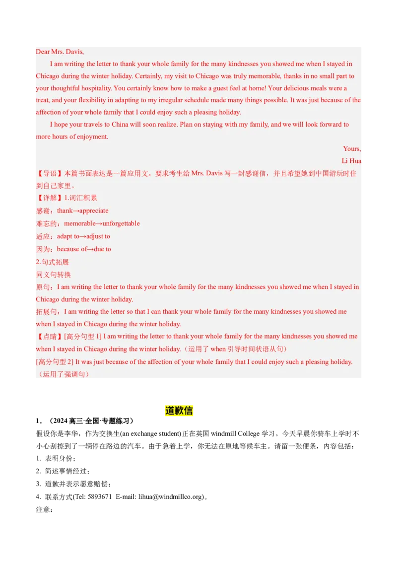 抢分法宝+01++感谢信+道歉信-备战2024年高考英语抢分秘籍（新高考专用）_3.2025英语总复习_2024年新高考资料_5.2024三轮冲刺_备战2024年高考英语抢分秘籍（新高考专用）320572034