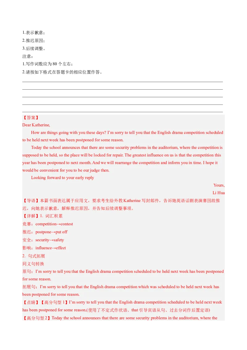 抢分法宝+01++感谢信+道歉信-备战2024年高考英语抢分秘籍（新高考专用）_3.2025英语总复习_2024年新高考资料_5.2024三轮冲刺_备战2024年高考英语抢分秘籍（新高考专用）320572034