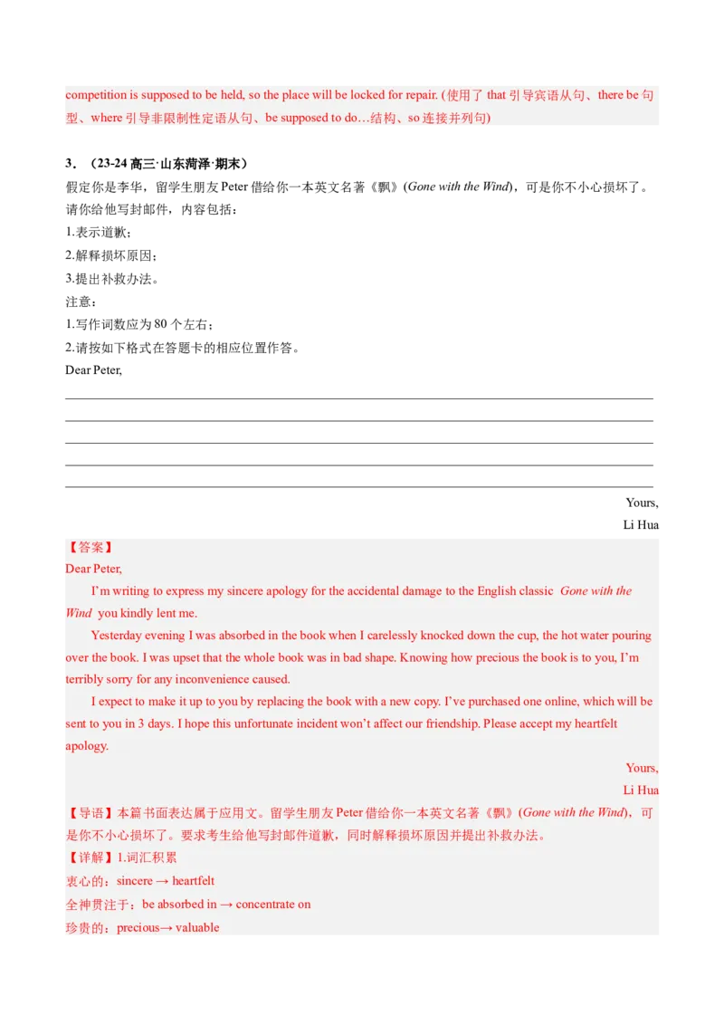 抢分法宝+01++感谢信+道歉信-备战2024年高考英语抢分秘籍（新高考专用）_3.2025英语总复习_2024年新高考资料_5.2024三轮冲刺_备战2024年高考英语抢分秘籍（新高考专用）320572034